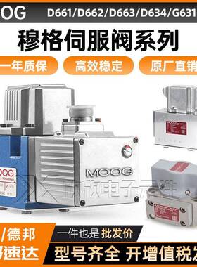 moog穆格伺服阀D634/D663/G771/G631/D791换向D656比例液压电磁阀