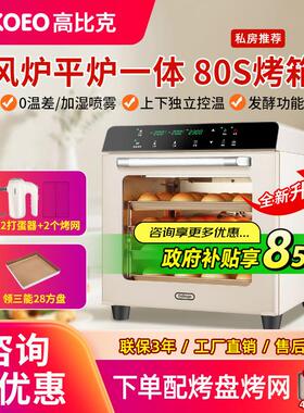 高比克80S烤箱风炉平炉二合一商用电烤箱大容量家用私房烘焙专用