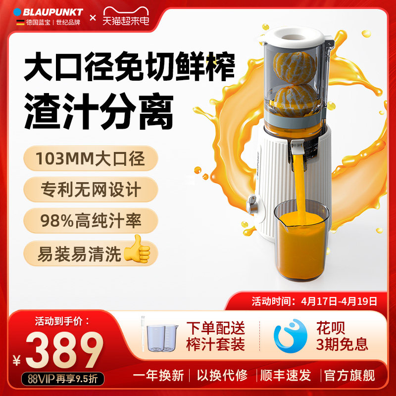 蓝宝榨汁机渣汁分离大口径原汁机榨汁机/原汁机