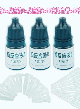 正品白酒酒精中有害物重金度铅浓检测管试纸剂盒试仪器属工具