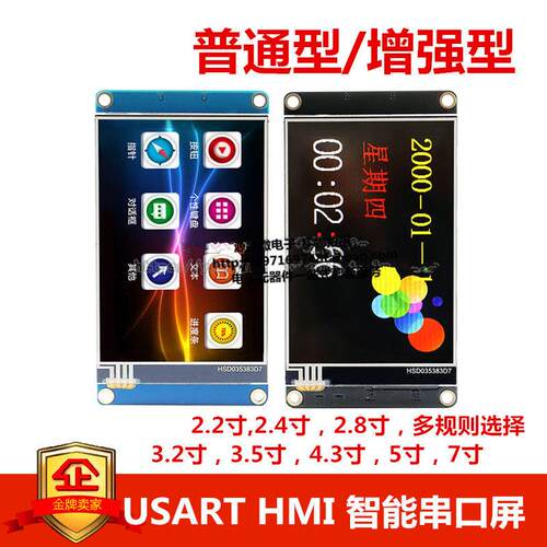 USART HMI 智能串口屏 2.2/2.4/2.8/3.2/3.5/4.3/5/7寸液晶萤幕