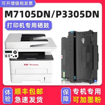 [好的原装M7105Dn墨盒]适用于Pantum打印机7105墨盒Tl-413墨盒P33