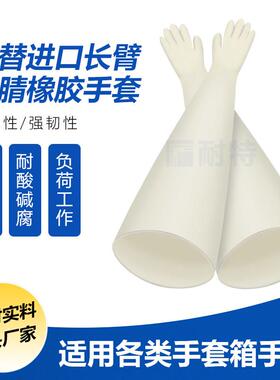 替代8LA1832A丁晴橡胶手套箱手套80cm加长隔离器操作箱干箱实验室