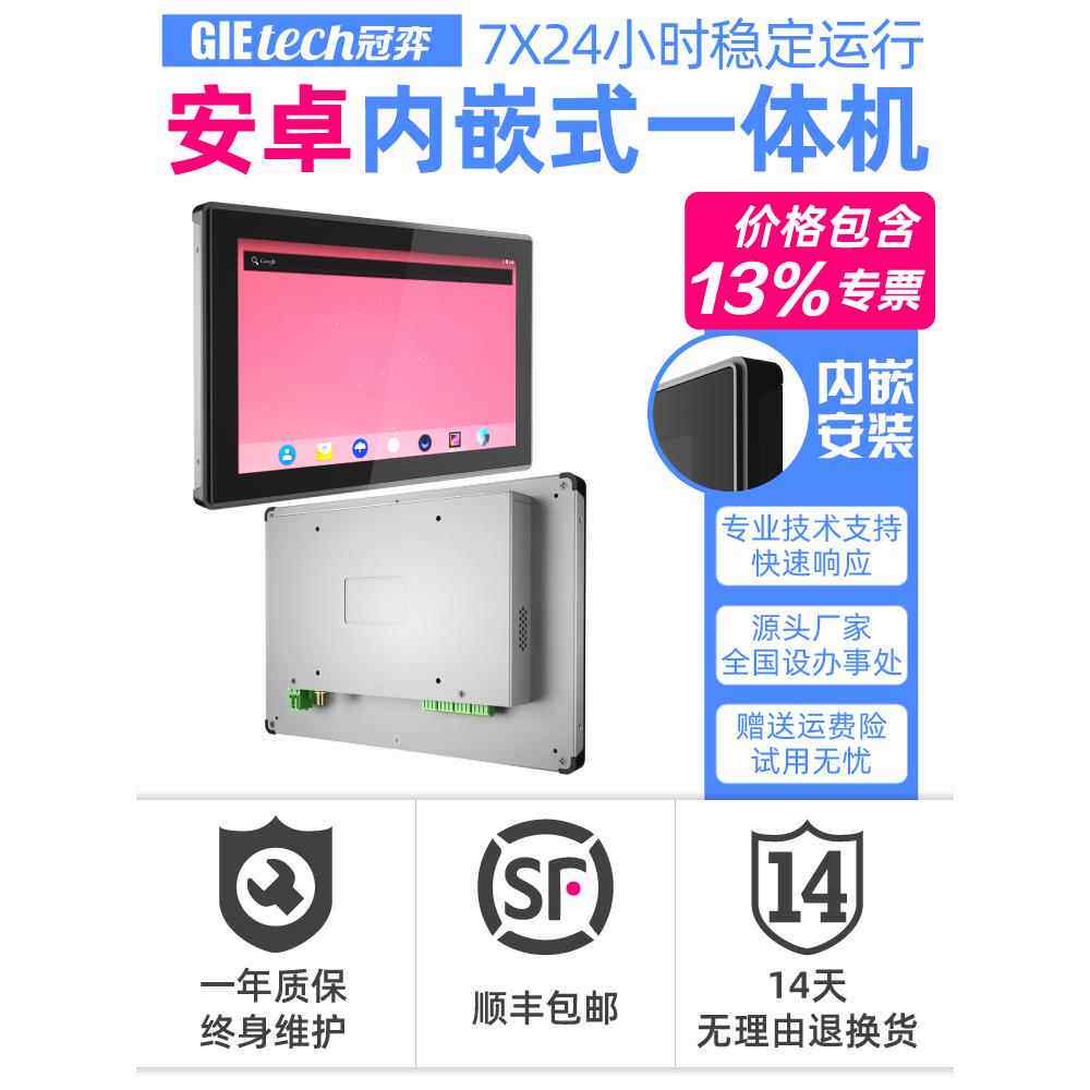 安卓触摸屏一体机工业平板ARM10寸Linux冠弈RK3568安卓屏7寸内嵌
