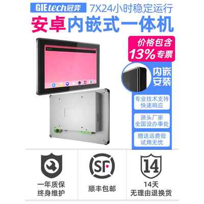 安卓触摸屏一体机工业平板ARM10寸Linux冠弈RK3568安卓屏7寸内嵌