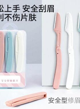 3支修眉刀安全型眉毛剃刮眉毛剪刀工具套装初学者入门专用