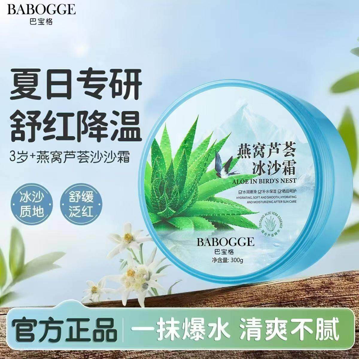 燕窝芦荟冰沙霜补水保湿晒后舒缓睡眠滋润清爽型面霜学生党军训女