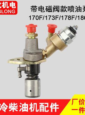 风柴油机油泵微耕配件170/1873F16FA机/18ZQC8F喷冷油喷油泵总成