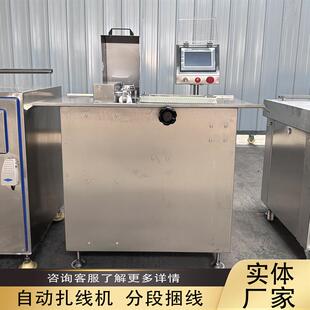 不锈钢热狗肠绑线机触摸屏全自动扎线机一口肠全自动分段打结机器