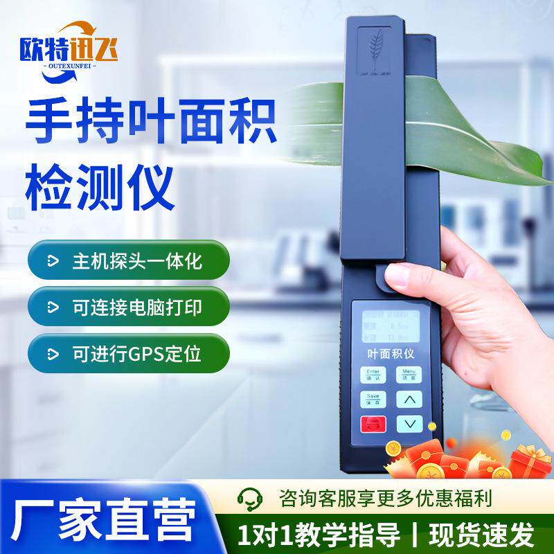 手持叶面积指数测定仪植物活体无损叶片测量仪便携式叶面积检测仪 - 实物图
