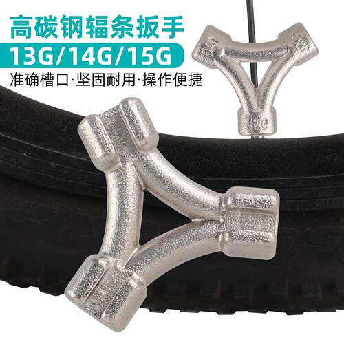 自行车辐条扳手调钢丝工具山地车三角辐条扳手维修工具骑行配件