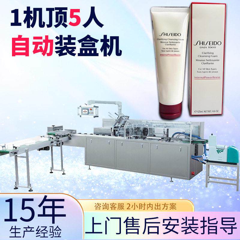 洗面奶装盒机 定制自动化妆品护肤品香水装盒机  牙膏装盒机