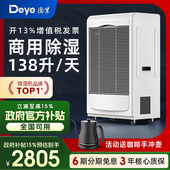 德业工业除湿机商用地下室大功率除湿机车间库房防潮吸湿器6138EB