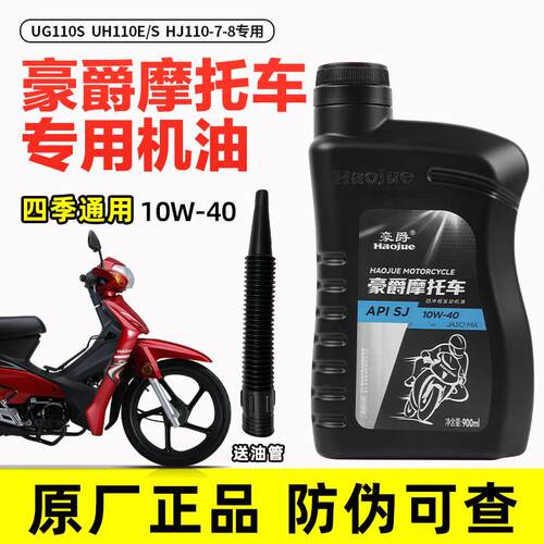 适用于 于豪爵机油 弯梁机车机车UG110S UH110E/S HJ110-7-8保养