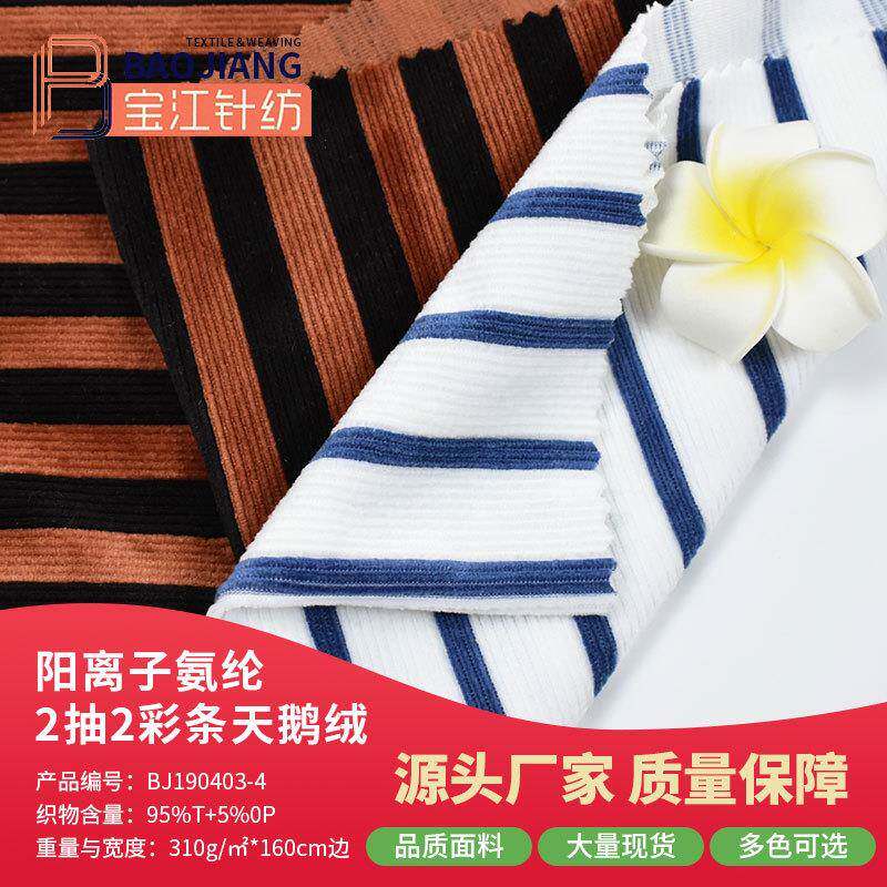 彩条天鹅绒CVC天鹅绒水晶超柔复合绒布玩具绒布超细短纤