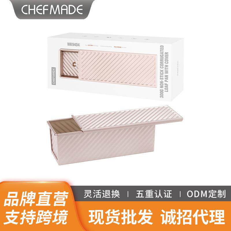 学厨 300g 节能波纹平纹吐司盒滑盖土司面包模具家用烘焙模具