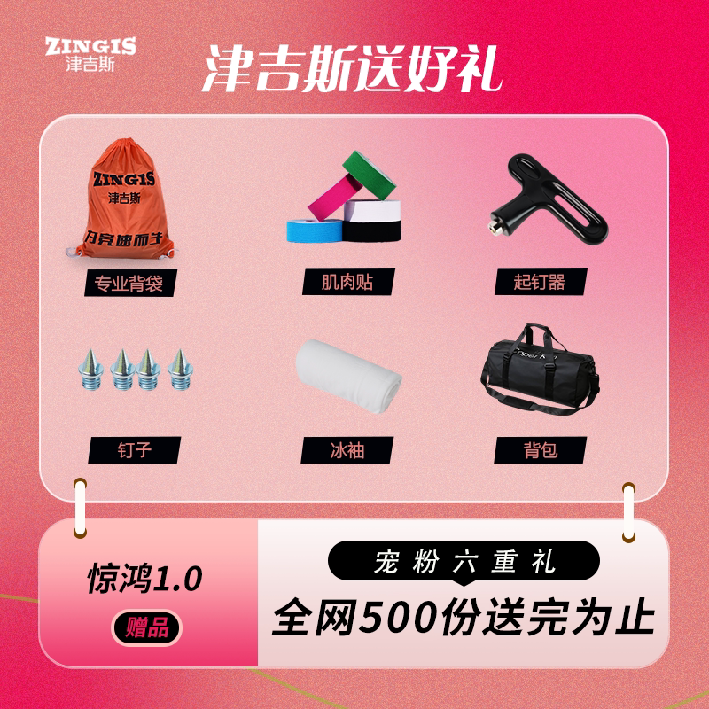 津吉斯惊鸿1.0钉鞋田径短跑男田径专用钉鞋全掌碳板中考体育钉鞋