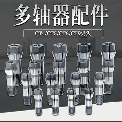 CT夹头C型筒夹CT4 CT5CT6CT9夹咀丝锥索头多轴器件自动攻牙机夹头