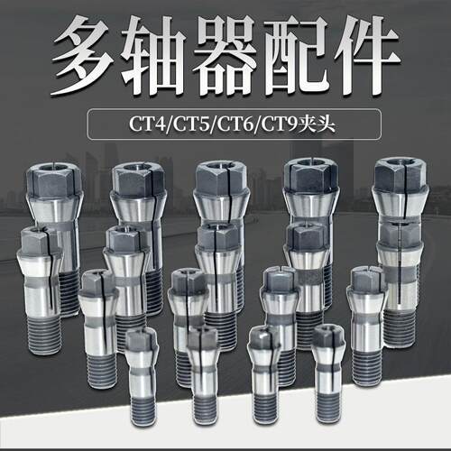 CT夹头C型筒夹CT4 CT5CT6CT9夹咀螺丝攻索头多轴器件自动攻牙机夹