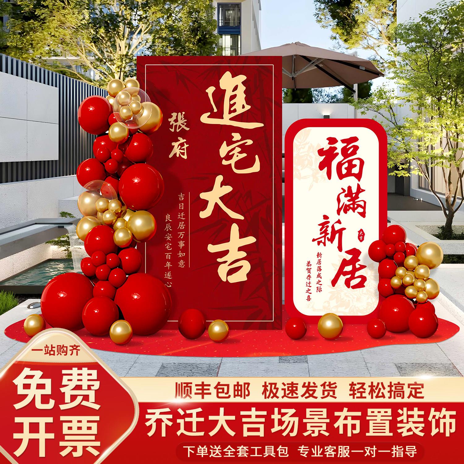 新房乔迁之喜搬家入宅装饰布置气球背景墙公司客厅仪式摆件KT展板