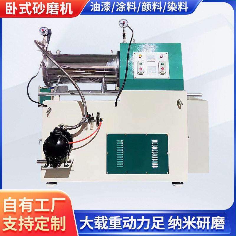 卧式砂磨机水性漆色浆研磨机油漆涂料纳米砂磨机不锈钢砂磨机