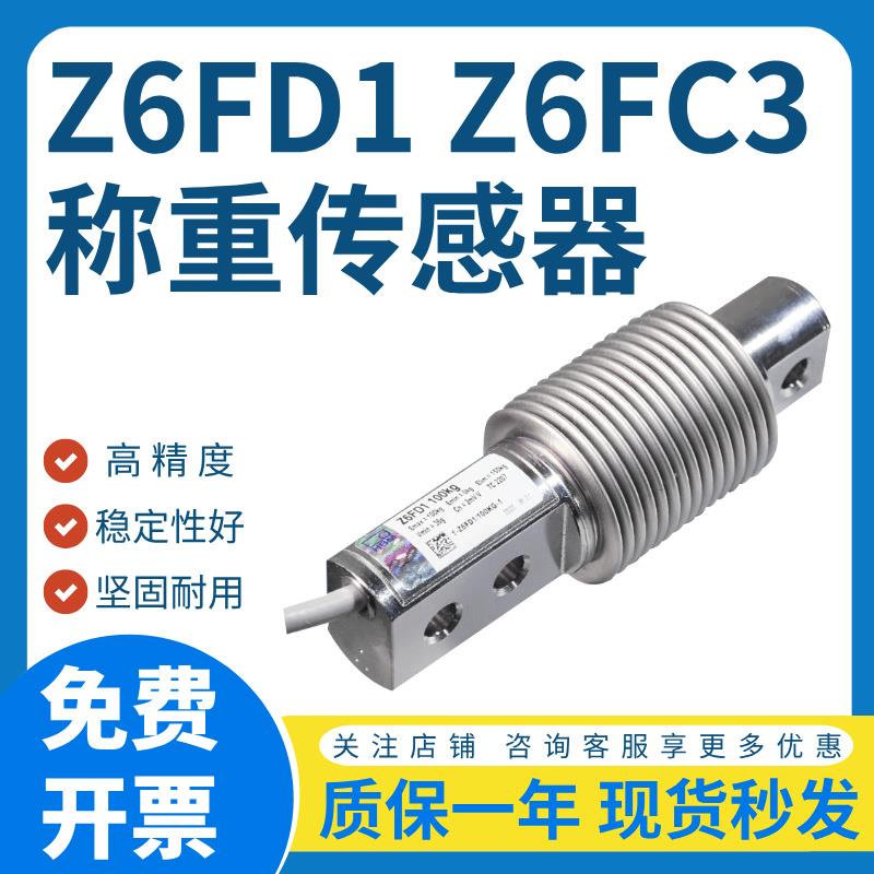 德国HBM称重传感器Z6FD1/Z6FC3波纹管皮带秤高精度传感器
