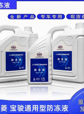 冷却液绿色通用荣光引擎冷却液宏光S730 510/560水箱宝