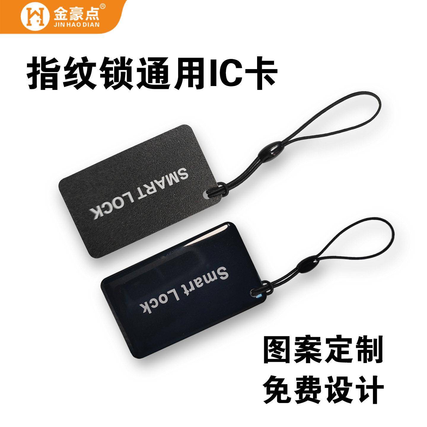 门禁电梯卡IC指纹锁卡智能锁IC滴胶卡不滴胶卡智能锁通用IC卡