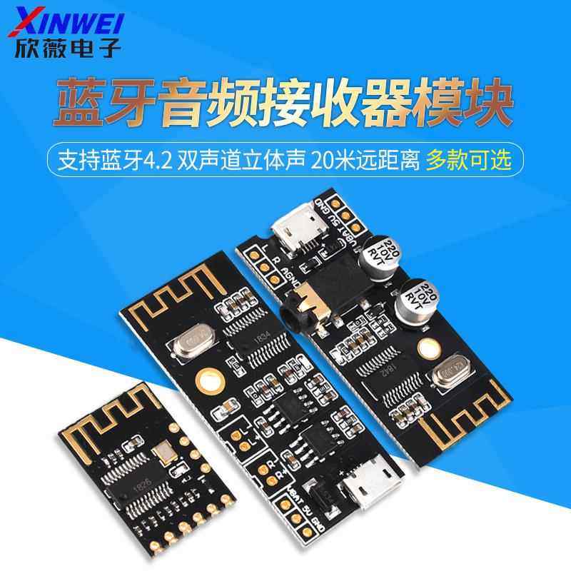 DIY蓝牙音频接收器模块5.0 无线无失真车载音箱音响耳机功放板4.2,电子元器件市场,音频模块/功放模块,淘宝优惠券,粉丝福利购,淘宝优惠卷