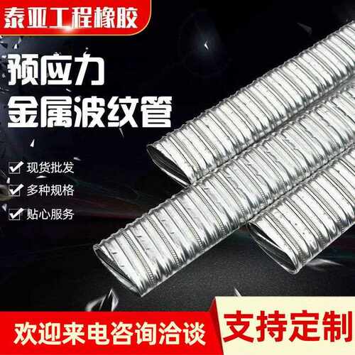 新款直销预应力金属波纹管镀锌塑料波纹管桥梁用预应力加厚多种规