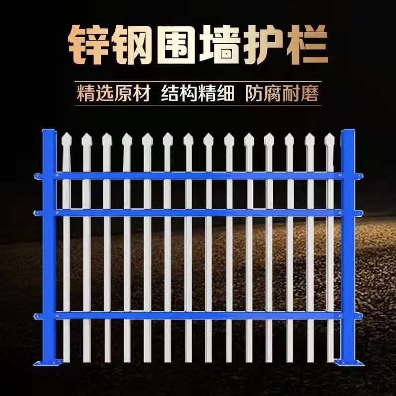 锌钢护栏围墙栅栏铁艺围栏工厂学校小区户外隔离护栏农村别墅围栏