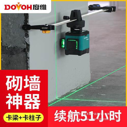【度维新款】绿光红外线水平仪砌墙8线12线做砖超长待机