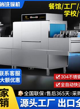 SS-E2300小长龙式洗碗机学校医院工厂食堂酒店餐馆商用全自动
