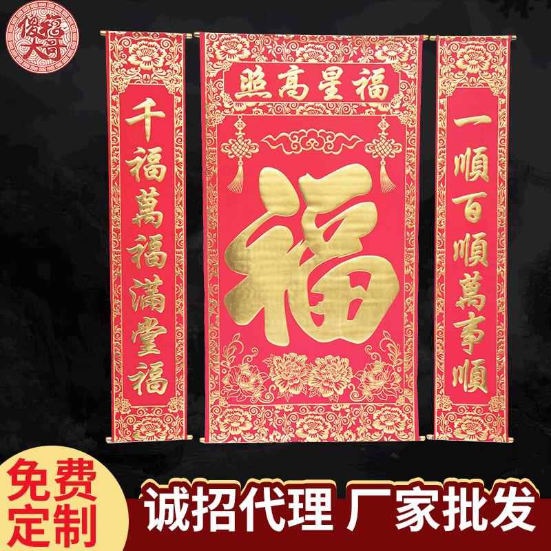 供应2.2M烫金发泡大红植绒布包杆中堂画福字福星高照对联中堂