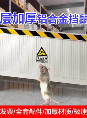 挡鼠板铝合金防鼠板门挡配电房室车库仓库饭店消防挡双层加厚铝板