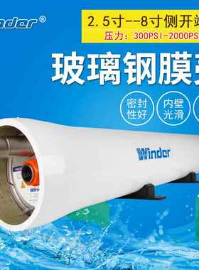 工业水处理设备玻璃钢膜壳反渗透8寸黄白色耐压侧联玻璃钢膜壳
