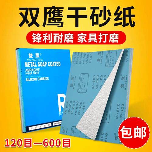 双鹰干磨方砂纸木工家俱干磨抛光砂纸漆面打磨干砂纸白色涂层砂纸