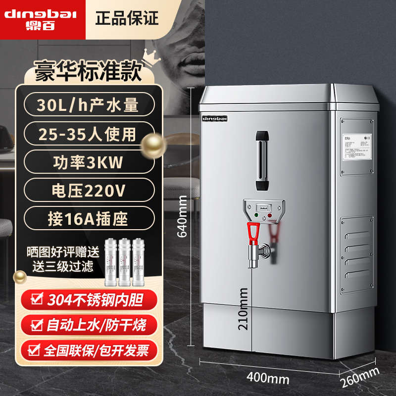鼎百全自动电热开水器商用烧水器工地开水机车间煮饮热水器过滤炉