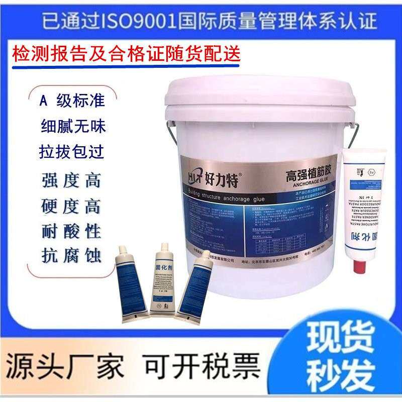 A级环氧桶装植筋胶桥梁加固高强树脂锚固剂钢筋混凝土建筑用胶水