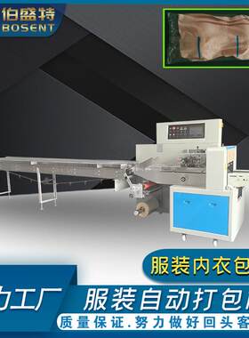 T桖衣服装打包机内衣内裤文胸OPP覆膜机450X伺服防护服枕式包装机