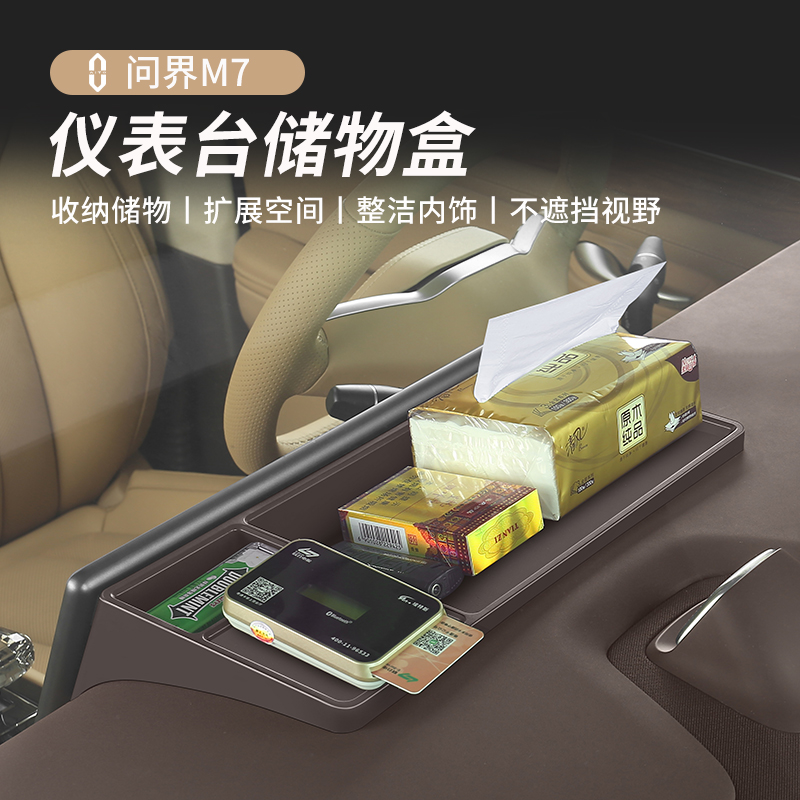 适用24款问界M7中控仪表台置物盒屏幕后储物盒格ETC专用改装配件