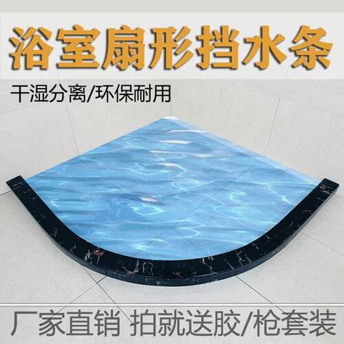 浴室淋浴房弧形挡水条大理石纹扇 隔水 玻璃隔断防水石基卫生间