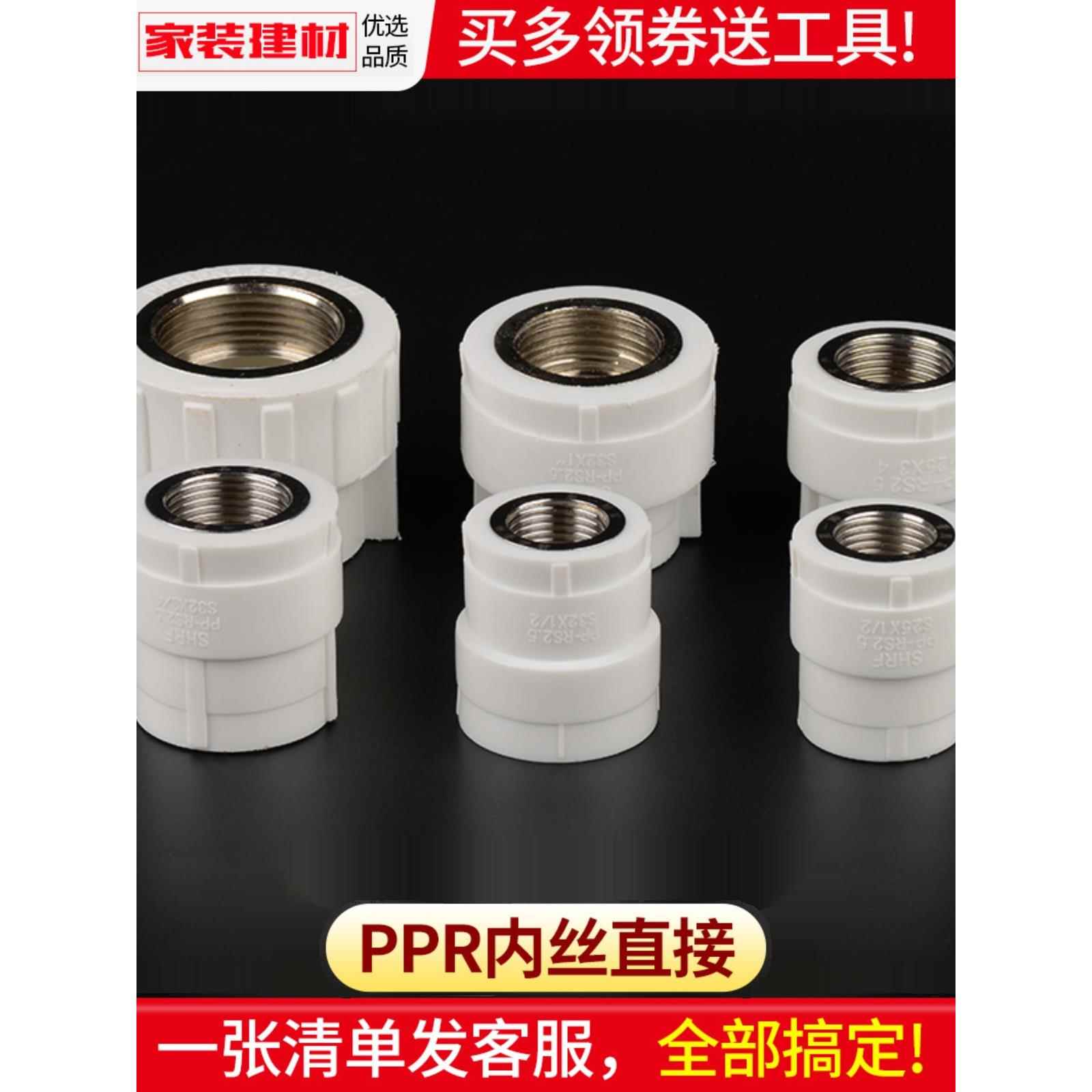 PPR接头热熔内丝口牙直通直接20 4分25 32 40 50水暖管件水管配件