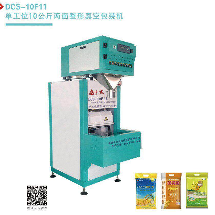 两面真空DCS-10F11大米杂粮包装机,操作简成品美观