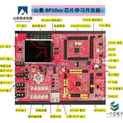 开发板山景BP1064蓝牙音响1048音效DSP音频解码模块技术支持资料