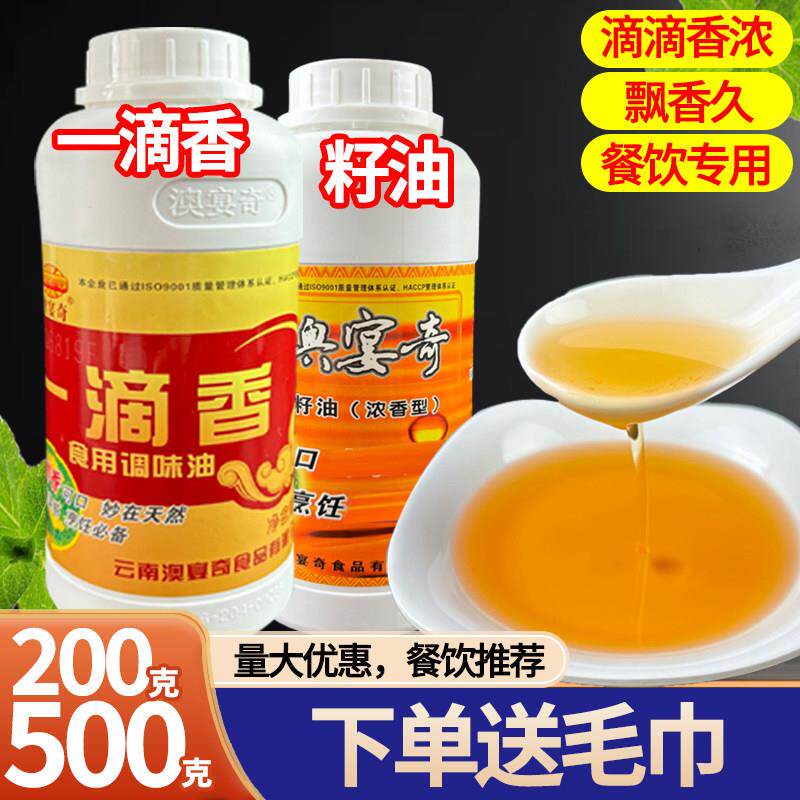 澳宴奇一滴香籽油商用调料烧烤米线麻辣烫卤味火锅食用香精飘香油
