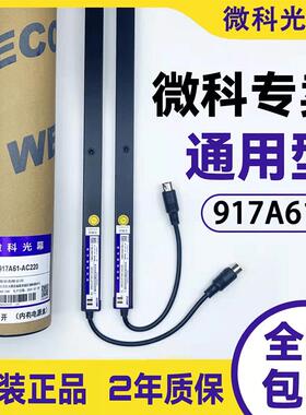 定制款 微科光幕917A61-AC220通用型电梯配件电梯部件 长度型材
