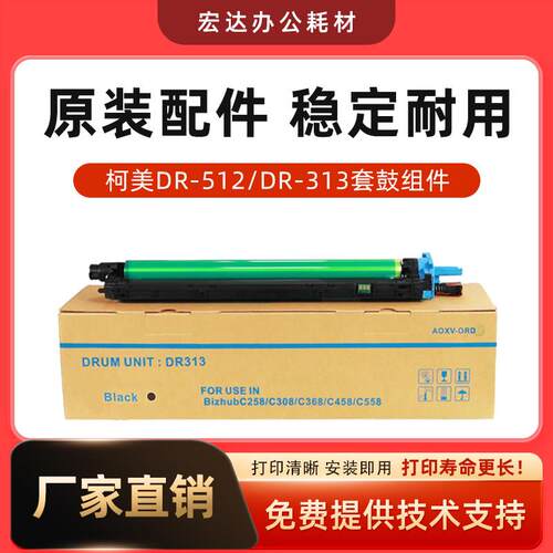 适用 柯美C368 658 364 454e 554 458 558 226套鼓 原装拆机硒鼓