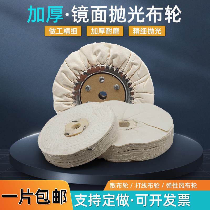 加厚白布轮抛光镜面抛光布轮 打线布轮250x10散布轮300x100页