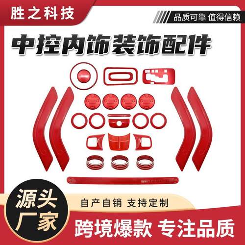 热销适用于吉普牧马人JKJKU2011-2017中控内饰装饰配件28件 - 封面